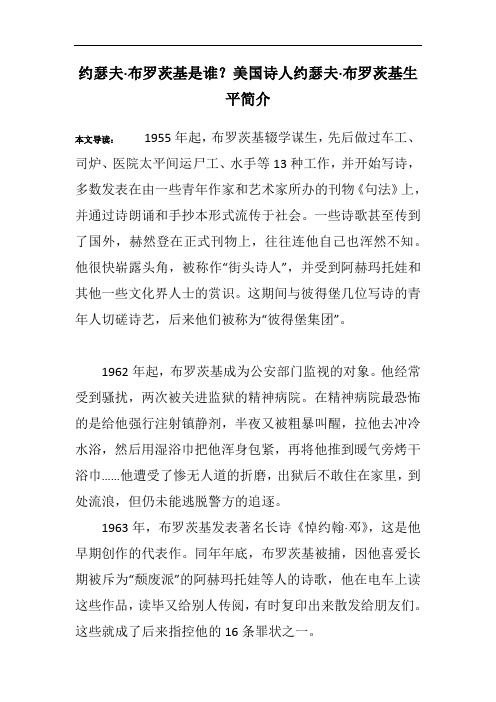 约瑟夫·布罗茨基是谁？美国诗人约瑟夫·布罗茨基生平简介