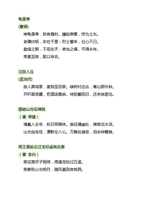 初中必背古诗词