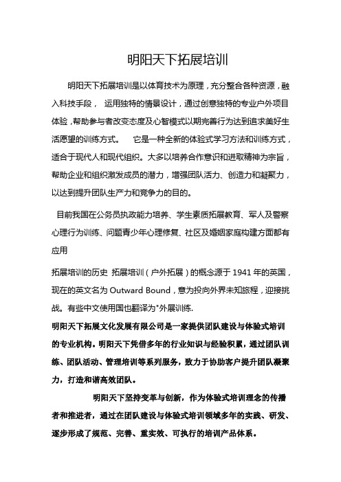 北京拓展培训机构