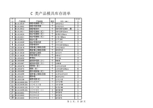 模具库存定量表