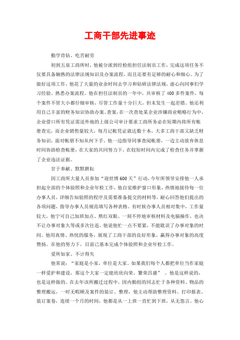 工商干部先进事迹