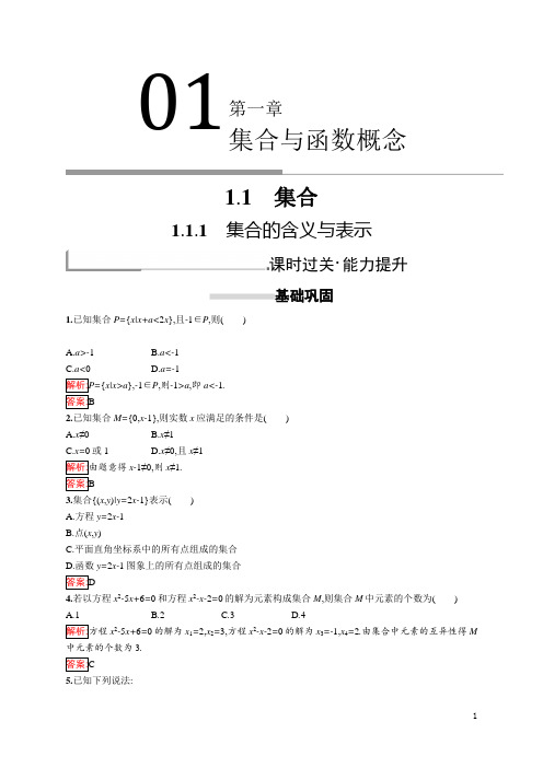 高一数学必修一1.1.1集合的含义与表示