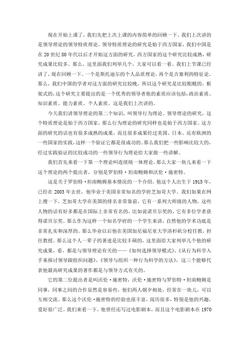 领导行为理论