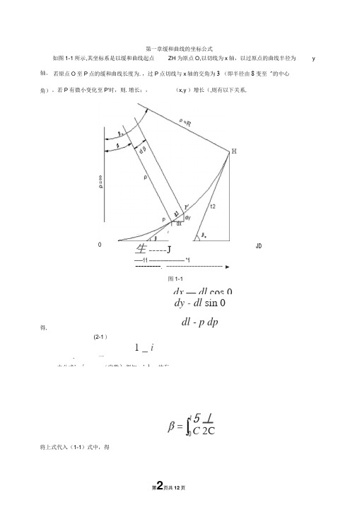 缓和曲线计算表