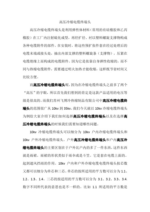 高压冷缩电缆终端头