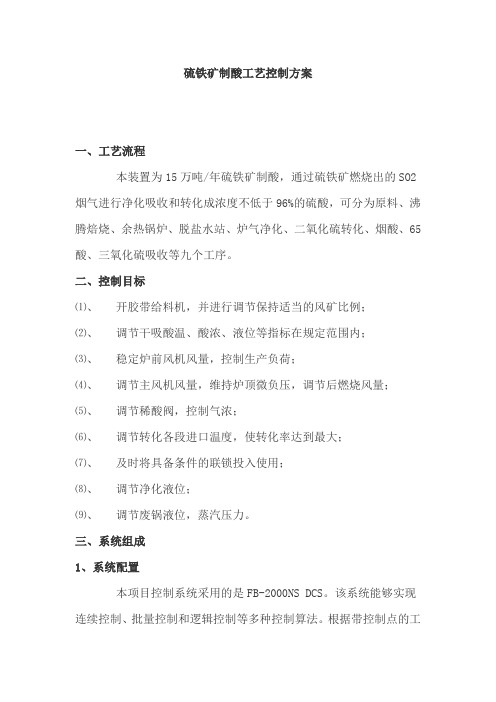硫铁矿制酸工艺控制方案