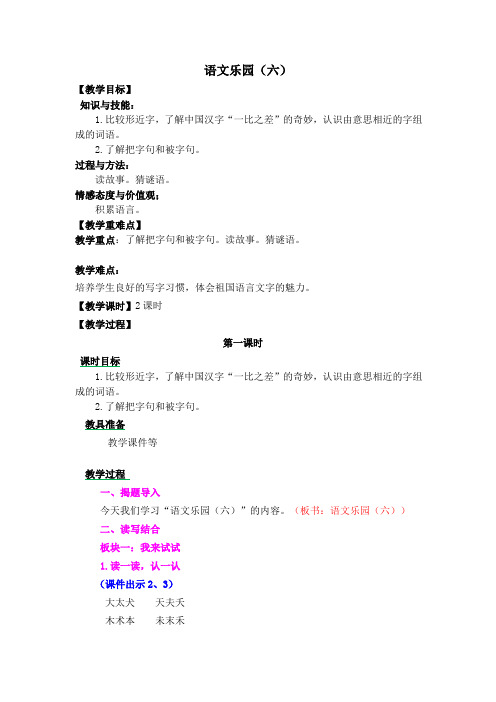 2017鄂教版二年级上册语文乐园(六)教案作业题及答案