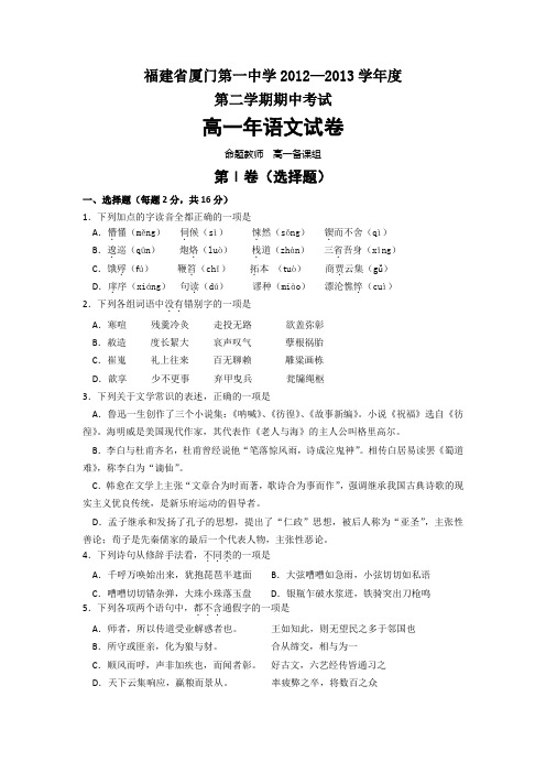 福建省厦门一中高一下学期期中语文试题 含解析