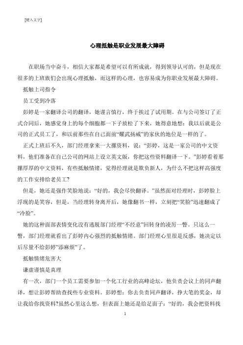【推荐下载】心理抵触是职业发展最大障碍
