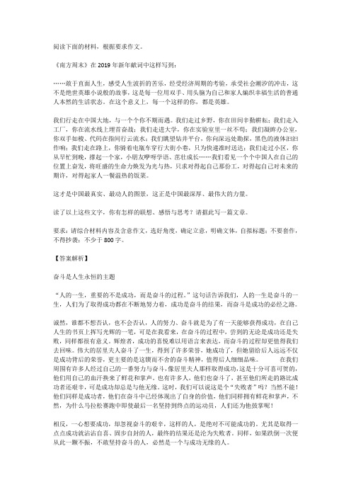 高考语文满分作文范例及解析--奋斗是人生永恒的主题