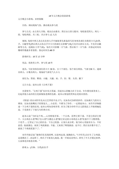 16年元旦晚会创意游戏 