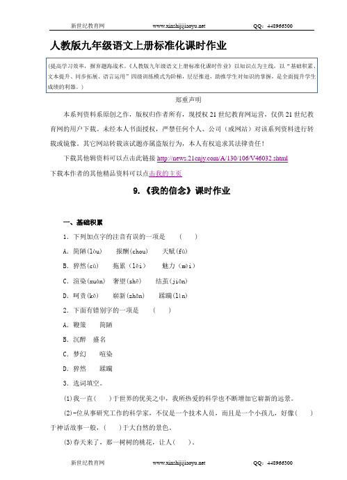 《我的信念》精品导学案(人教版七年级语文上册2012年最新、最优,名师编写)(1)