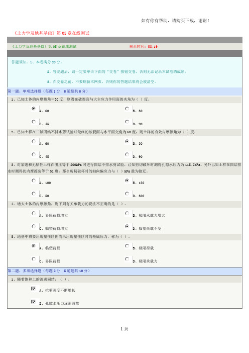 郑州大学远程教育在线测试土力学及地基基础