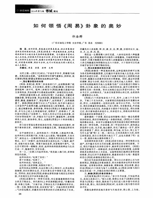 如何领悟《周易》卦象的奥妙