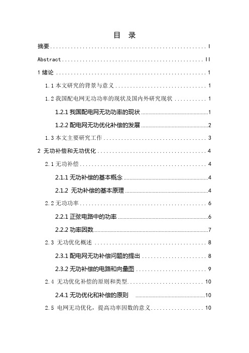 10kV线路的无功优化补偿参数设计
