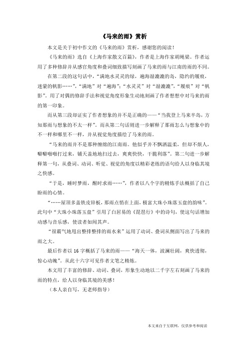《马来的雨》赏析_初中作文