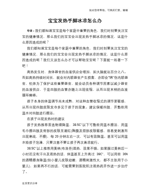 宝宝发热手脚冰凉怎么办