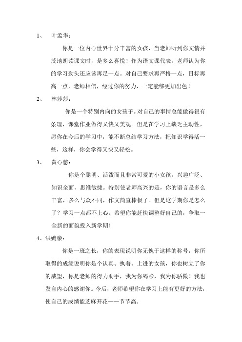 2013学年第二学期期末评语
