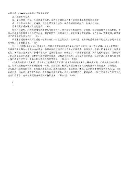 河南省中原名校2013-2014学年高二上学期期中联考政治试题(扫描版).pdf