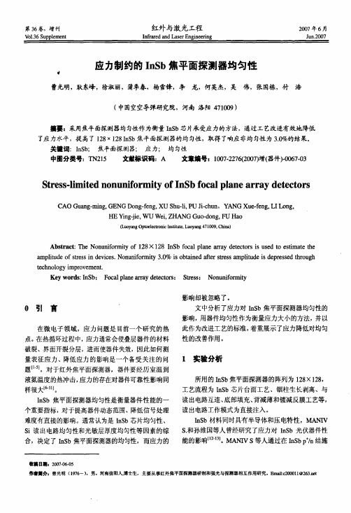 应力制约的InSb焦平面探测器均匀性