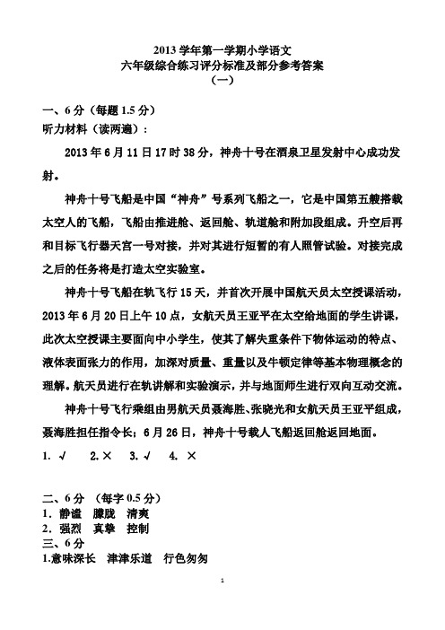语文各年级综合练习参考答案和评分标准(一)(二)