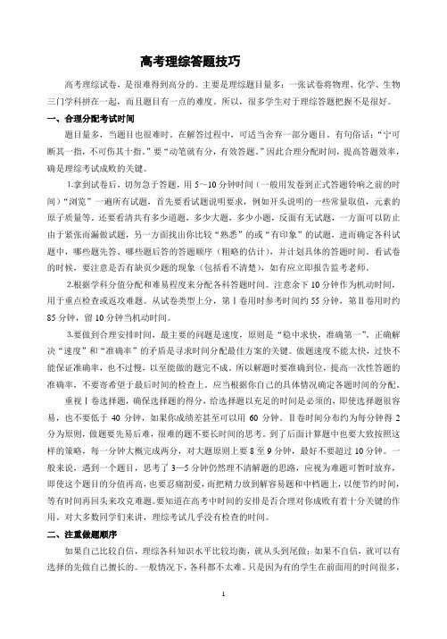 2013年高考理综答题技巧