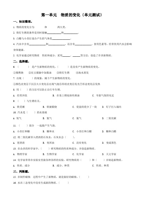 苏教版科学六年级上册第一单元  物质的变化测试卷(原卷版)