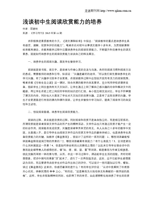 浅谈初中生阅读欣赏能力的培养