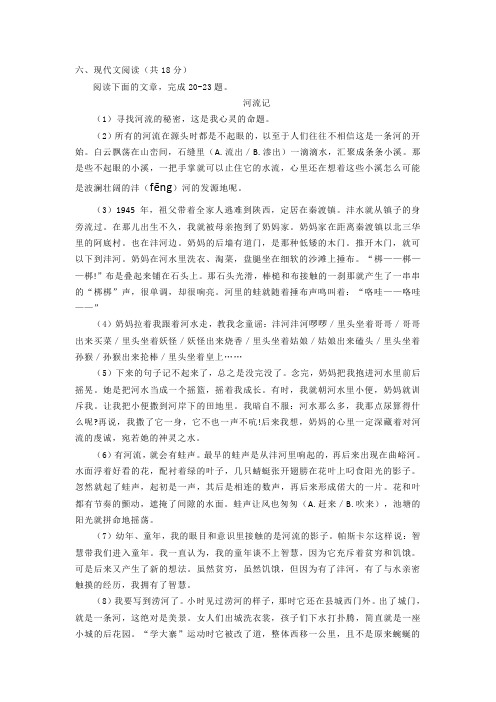 文学类文本《河流记》阅读练习及答案