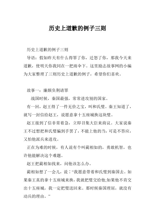 历史上道歉的例子三则