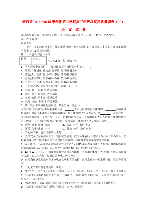 天津市河西区高三语文下学期总复习质量调查试题(二)