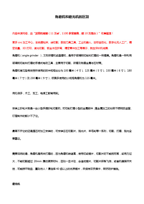 角磨机和磨光机的区别【详解】