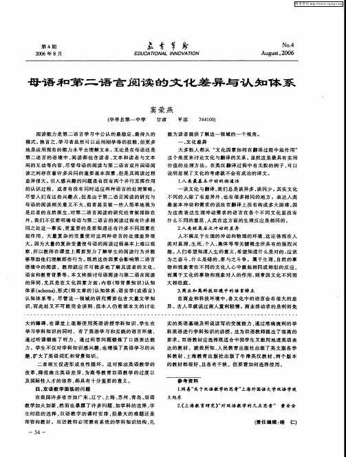 母语和第二语言阅读的文化差异与认知体系