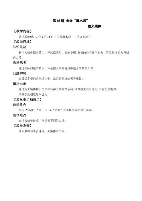 数学教案 二升三-15 摆火柴棒