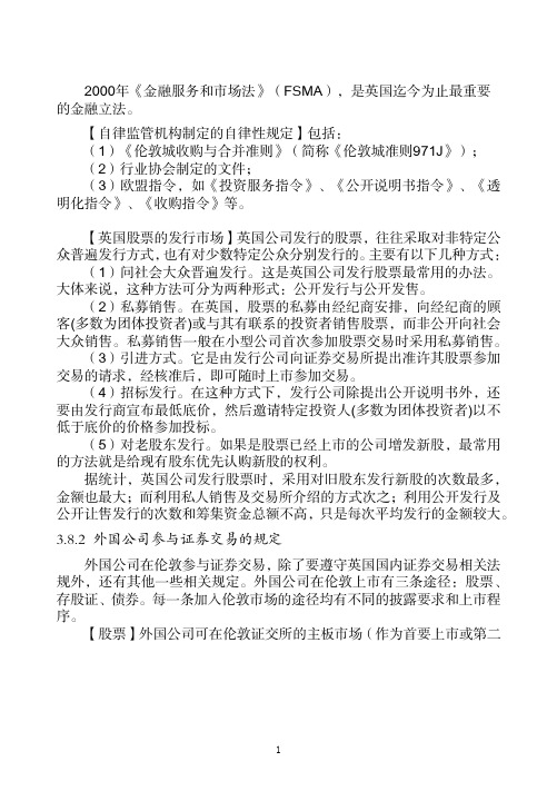 在英国外国公司参与证券交易的规定