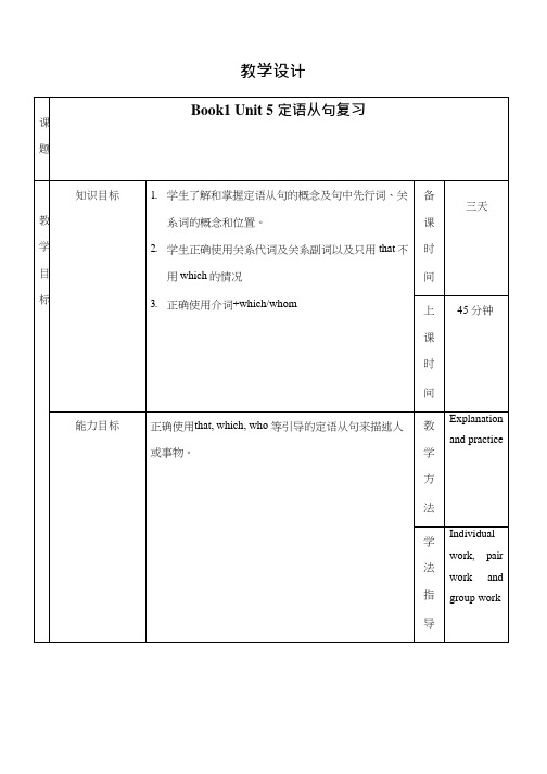 高中英语《Unit 5 Nelson Mandela--- a modern hero(1)》优质课教案、教学设计