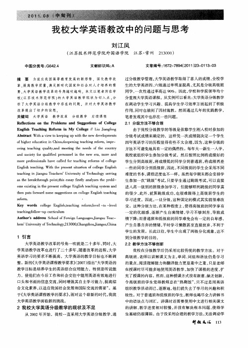 我校大学英语教改中的问题与思考