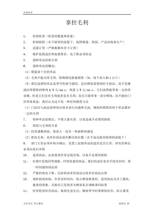 掌控毛利