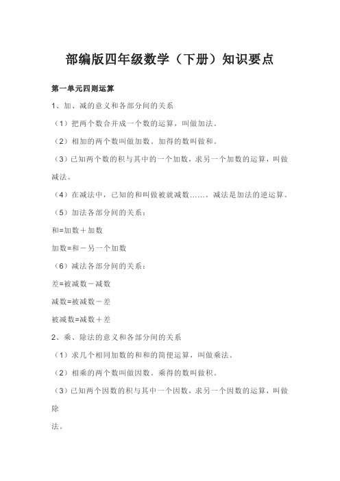 人教版四(下)全册知识要点