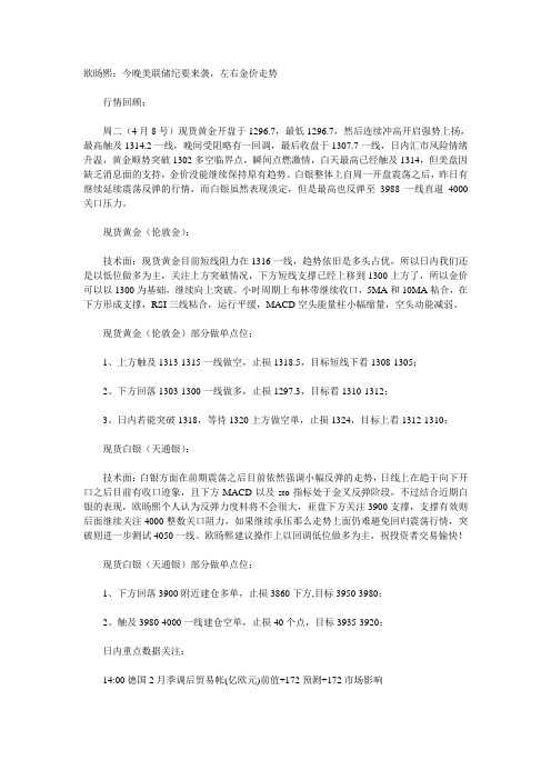 04月09日早间现货黄金白银操作建议