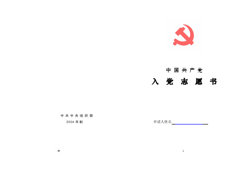 入党志愿书(A3纸模板)