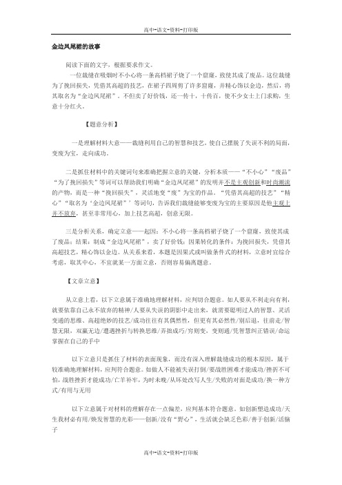 作文 金边凤尾裙的故事