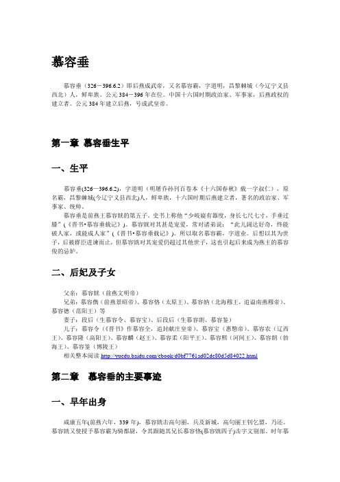 【十六国皇帝】后燕慕容垂