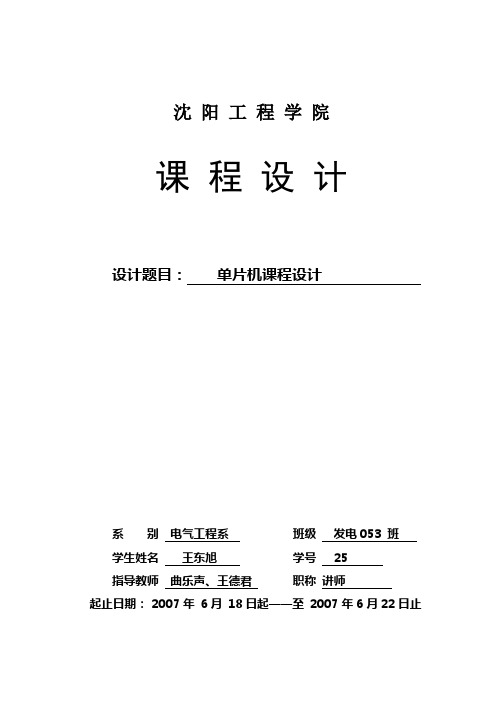 灯塔信号控制 (8255)