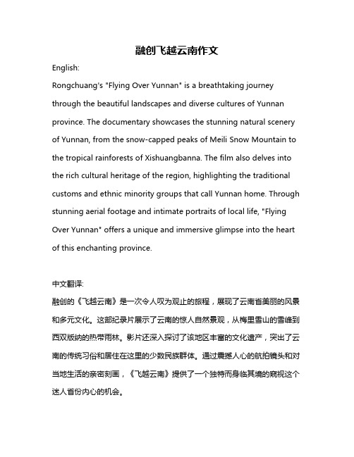 融创飞越云南作文