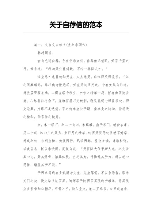有关自荐信的范本