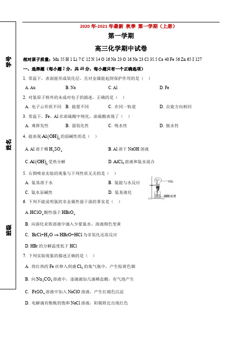 2020年交大附中高三上期中考化学试卷