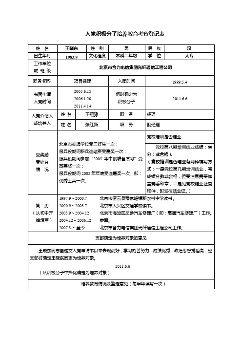 入党各类表格例