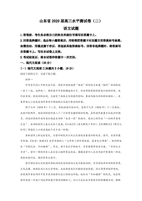 2020届山东省济南市实验中学高三水平测试卷(二)语文试题 Word版含解析