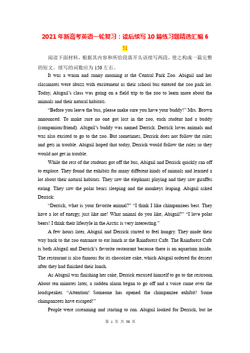 2021年新高考英语一轮复习：读后续写10篇练习题精选汇编6(Word版,含答案)